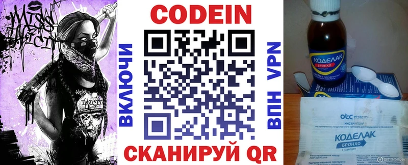 Codein напиток Lean (лин)  магазин продажи   Среднеколымск 